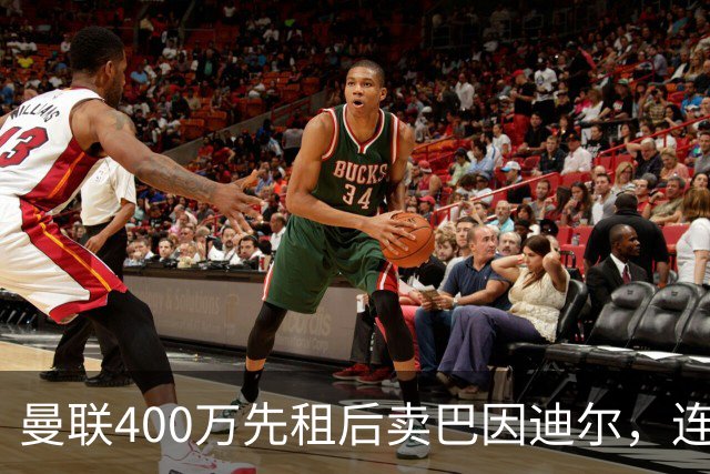 曼联400万先租后卖巴因迪尔，连清两人完成门将重建！下一步或出租齐尔克泽