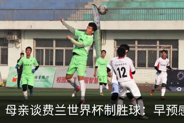 母亲谈费兰世界杯制胜球：早预感到会是他，因为他经历了太多困难