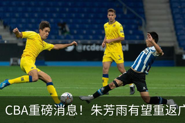CBA重磅消息！朱芳雨有望重返广东宏远，摩西・布朗正式落户广州男篮